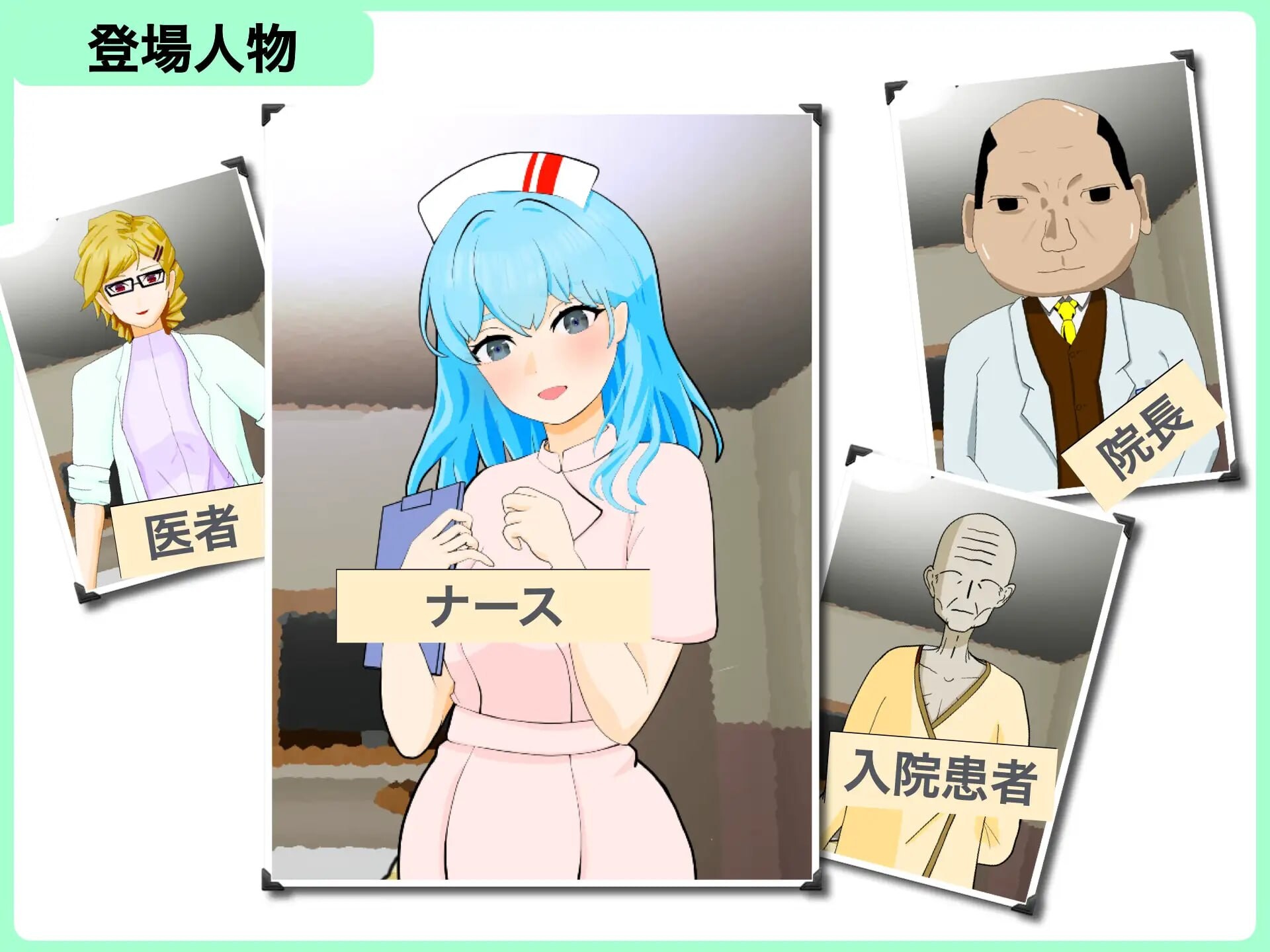 新作[互动SLG/动态] 直到出院为止，全部由我负责。 退院するまでぜ〜んぶ担当します v1.0.1 生肉版 [PC+安卓 410M]