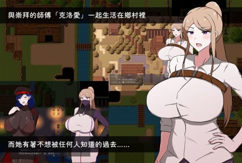 新作[日式RPG/NTR人妻] 我所不知的女师傅的情事 僕ノ知ラナイ女師匠ノ情事 官中步兵版+存档 [620M]
