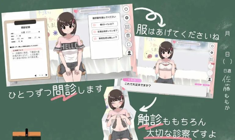 【PC/汉化/互动/SLG游戏/780M】秘密的健康检查(桃香篇 ないしょの健康診断 ももか編)Ver1.1.8 内嵌汉化版+自由模式+互动SLG游戏+780M