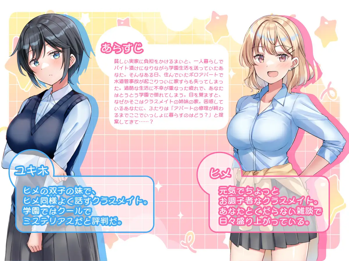 新作[同居RPG/制服/巨乳爆乳] 与甜甜蜜蜜的姐妹进行悠闲治愈的性生活 あまあま姉妹とゆるゆる癒され性活 AI汉化版 [670M]