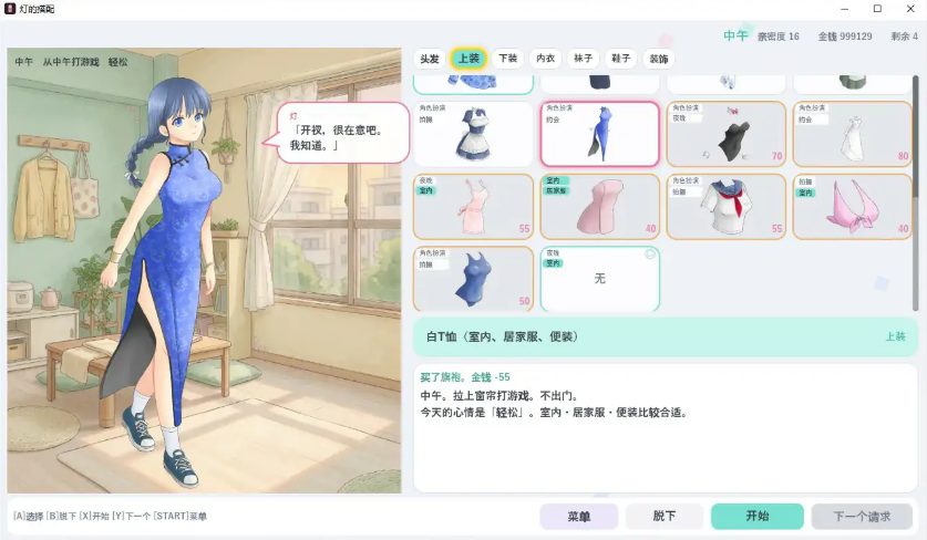 【PC/官中/日系/SLG游戏/0.14G】灯的搭配 (あかりのコーデ) 官方中文步兵版 PC+日系SLG+0.14G