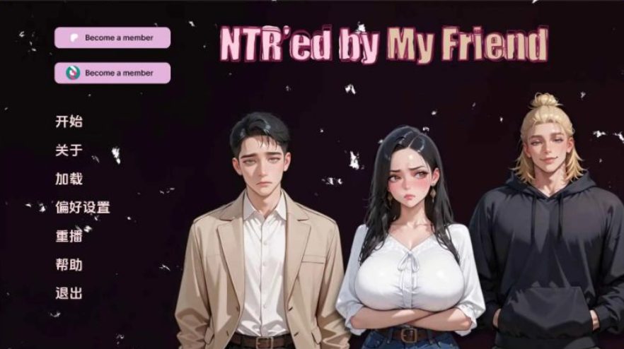 【PC/安卓/AI汉化版/3D/日系SLG游戏/5.60G】挚友背叛 (NTR\’ed by My Friend) Ver1.0.0 AI汉化版+PC+安卓+3D日系SLG游戏+5.60G