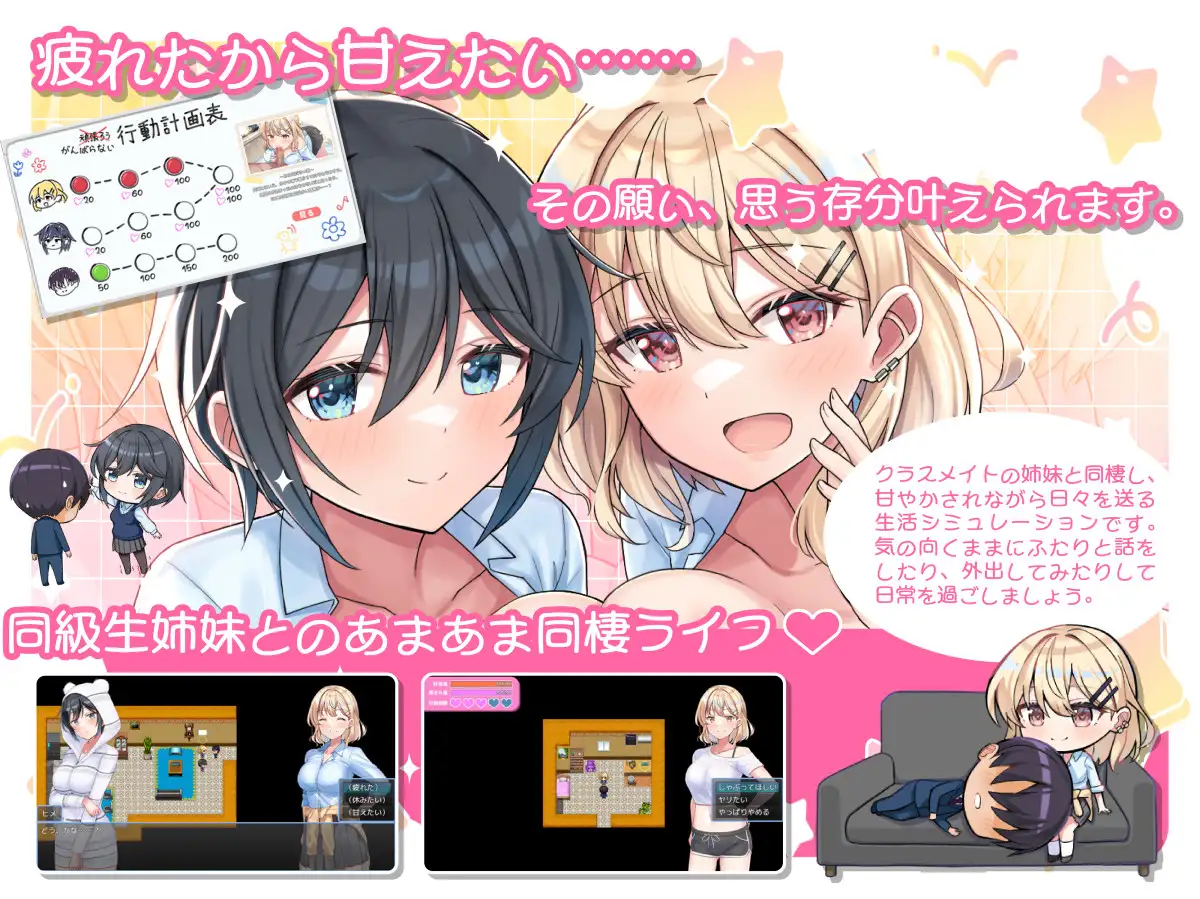 新作[同居RPG/制服/巨乳爆乳] 与甜甜蜜蜜的姐妹进行悠闲治愈的性生活 あまあま姉妹とゆるゆる癒され性活 AI汉化版 [670M]