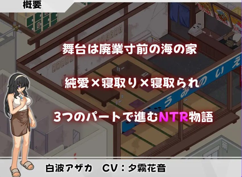 【PC/AI汉化/日式/SLG游戏/570M】 海之家～NTR物语～ （ウミノイエ～NTR物語～） AI汉化版+存档+日式SLG游戏+570M