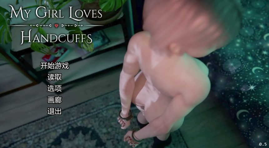 【PC/安卓/AI汉化/欧美/SLG游戏/1.27G】我的女孩喜欢手铐 (My Girl Loves Handcuffs) Ver0.6 AI汉化版+PC+安卓+欧美SLG游戏+1.27G