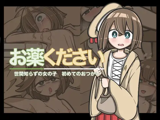 新作[日式RPG/羞辱] 请给我药 おくすりください AI汉化版+全回想存档 [400M]