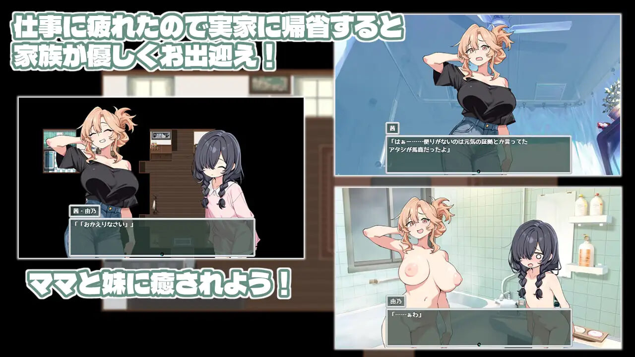 增添AZ[日式RPG/新作] 妈妈妹妹治愈按摩！ ママシスひ～りんぐ！内嵌AI汉化版+作弊码 [PC+安卓 1.0G]