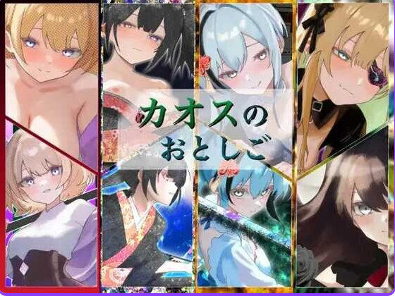 【PC/AI汉化/日式/RPG游戏/1.63G】 混沌之子 (カオスのおとしご) AI汉化版+自带全回想解放+日式RPG游戏+1.63G