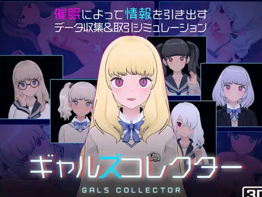 【PC/生肉/爆款/SLG游戏/1.10G】 女孩收藏家 (ギャルズコレクター) Ver1.07.1 生肉版+存档+爆款SLG游戏+1.10G
