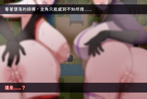 新作[日式RPG/NTR人妻] 我所不知的女师傅的情事 僕ノ知ラナイ女師匠ノ情事 官中步兵版+存档 [620M]