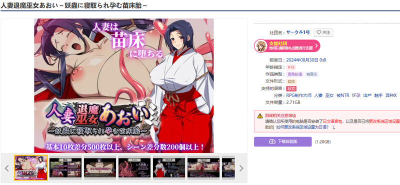 新汉化[日式RPG/巨乳爆乳]] 人妻退魔巫女葵 人妻退魔巫女あおい v2.0 AI汉化版+全回想存档 [3.10G]