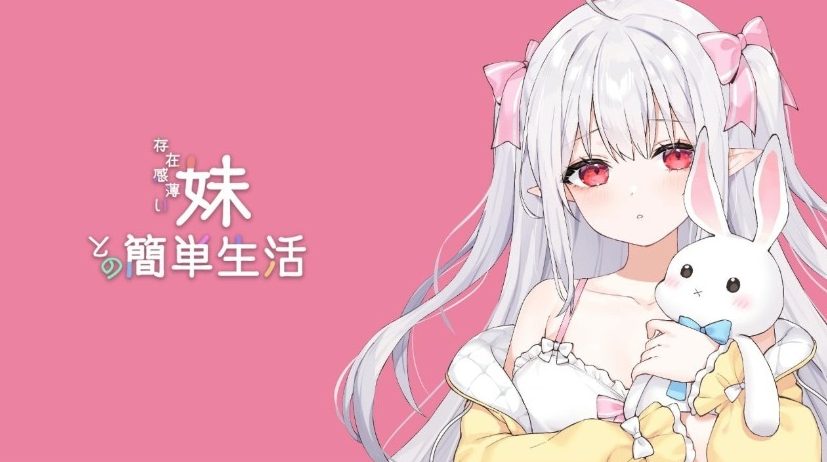 【PC/安卓/官中/互动/SLG游戏/4.60G】和存在感薄弱妹妹一起的简单生活  Ver0.99.4 rev5 官方中文版+作弊码+存档+PC+安卓+互动SLG游戏+4.60G